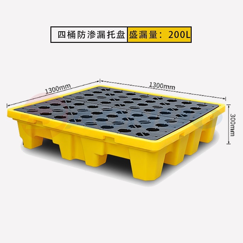 防滲漏托盤(pán)-四桶裝托盤(pán) 防滲漏托盤(pán)-四桶裝托盤(pán)